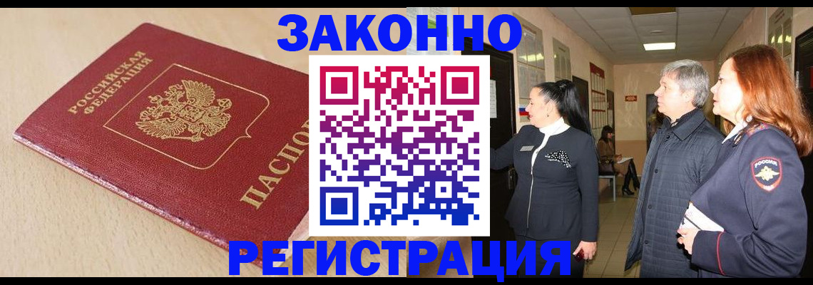 купить прописку в Емве